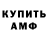 АМФЕТАМИН 97% Hello, Domo!
