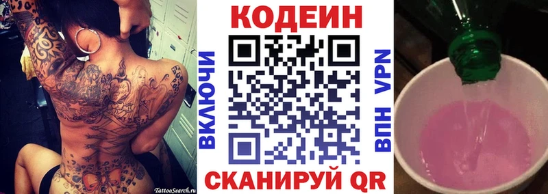 Codein Purple Drank  Купить  Егорьевск 